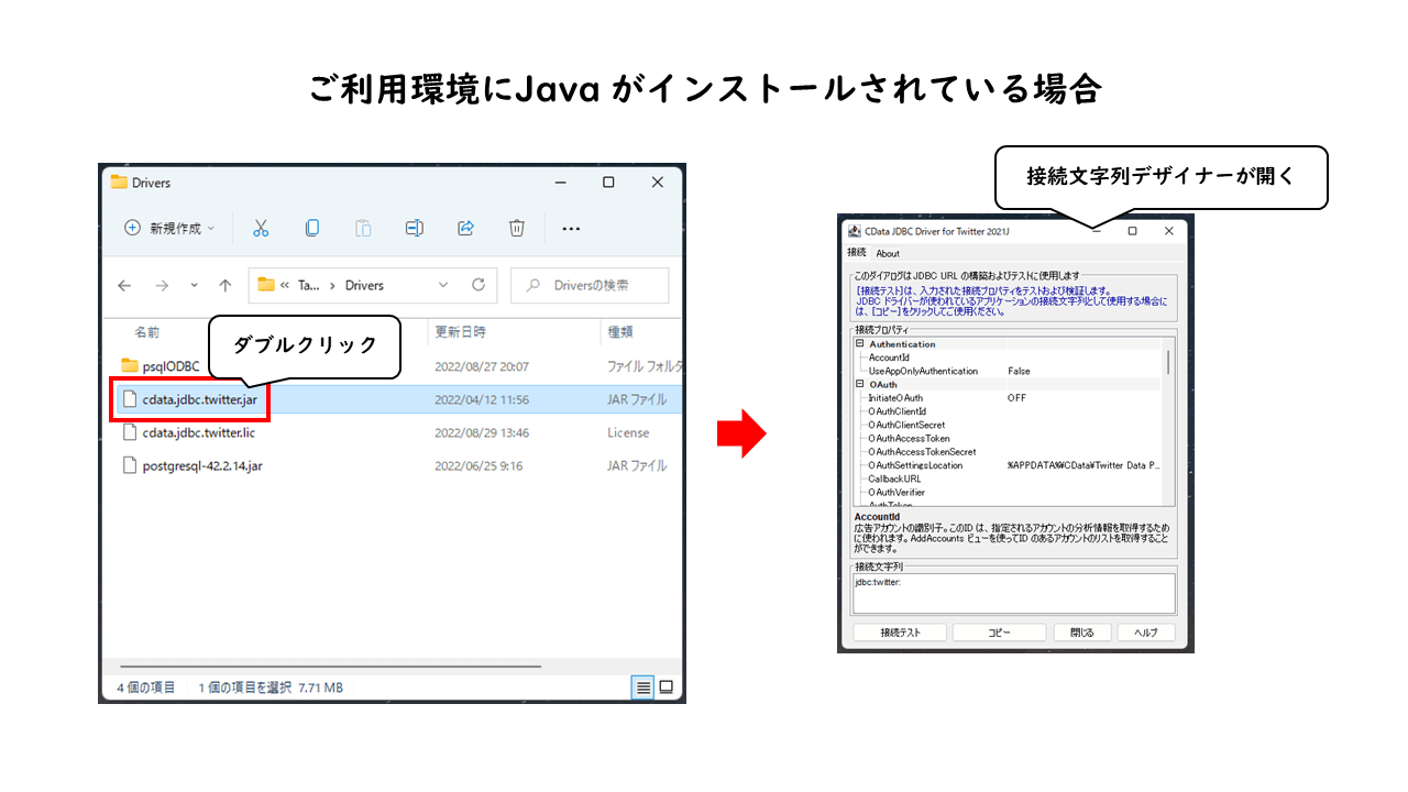 ご利用環境にJava がインストールされている場合、jar ファイルをダブルクリックすると接続文字列デザイナーが開きます