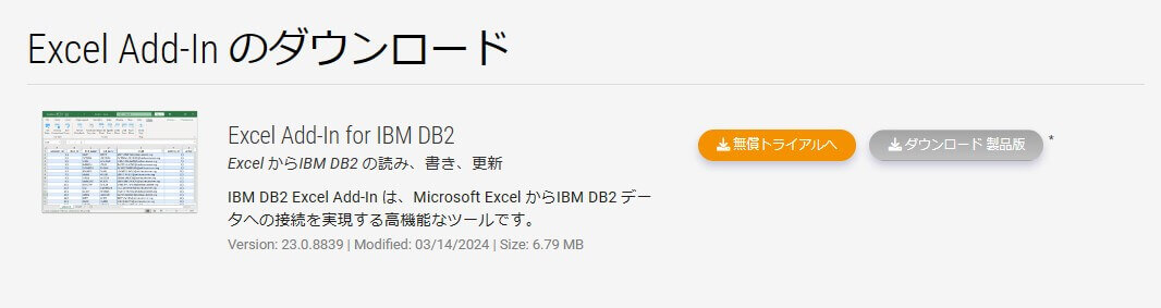 Excel Add-In for IBM DB2 のダウンロード