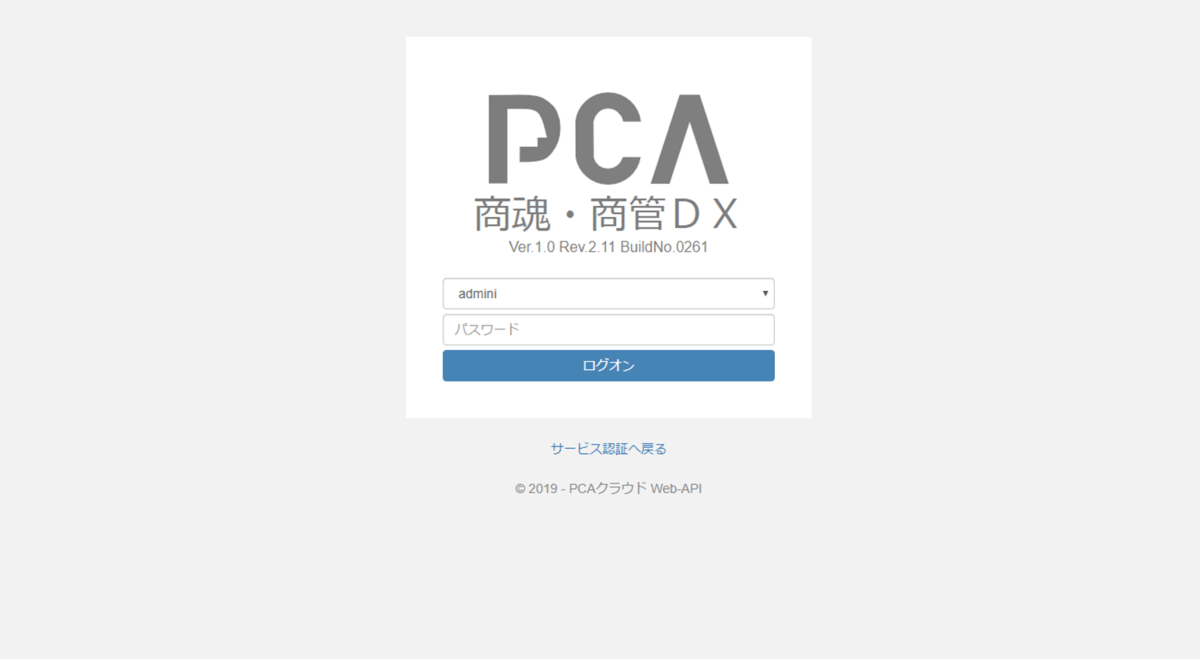 PCA Accounting  Sales Driver の初期設定 CData Software Blog